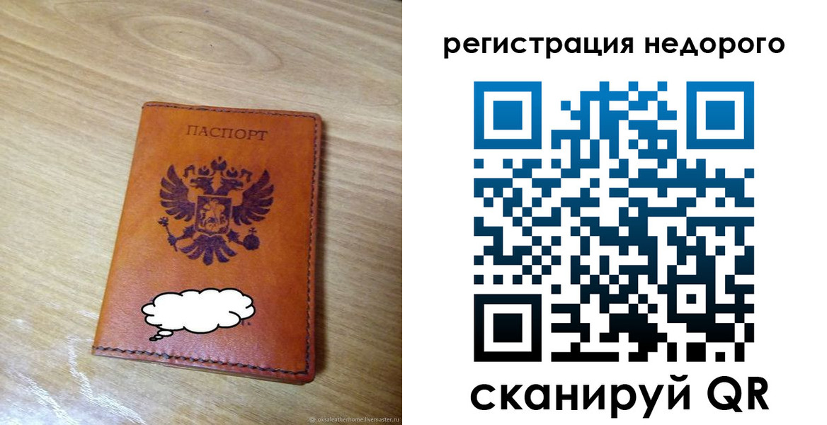 временная регистрация недорого в Мурманской области